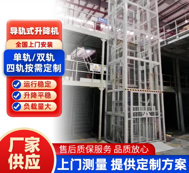 铁岭导轨式升降机行业迎来高质量发展新机遇