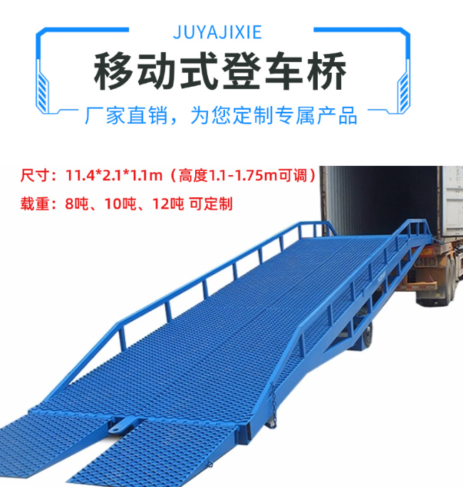 铁岭移动式登车桥规格详解与应用场景